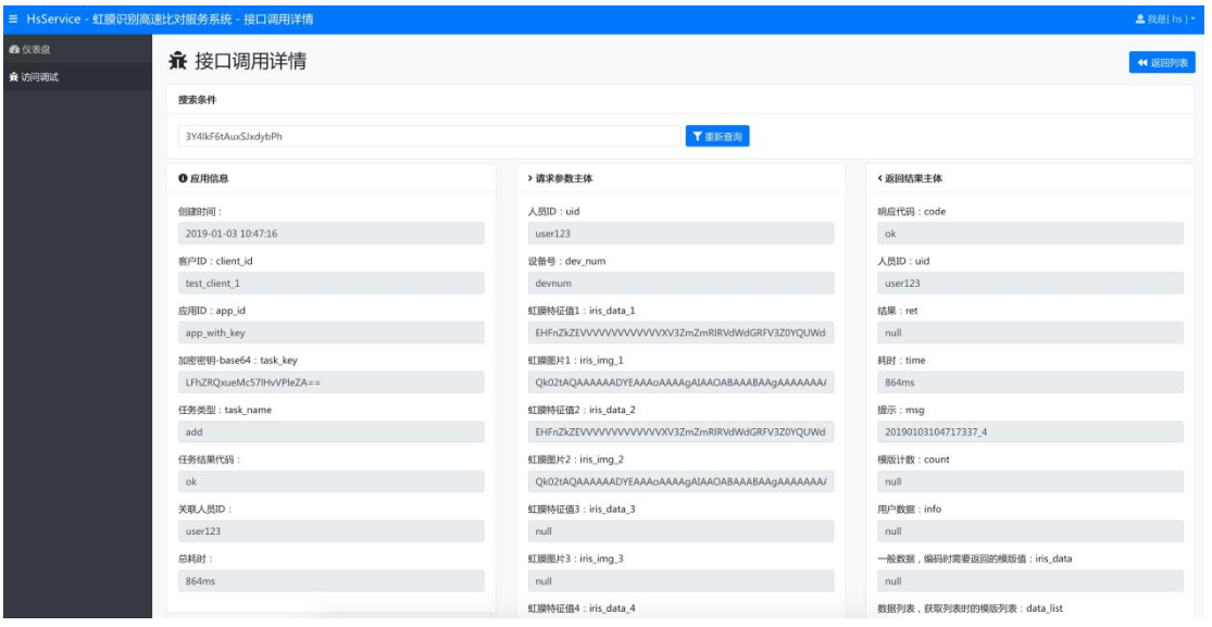 Iris Recognition Public Cloud Computing Platform